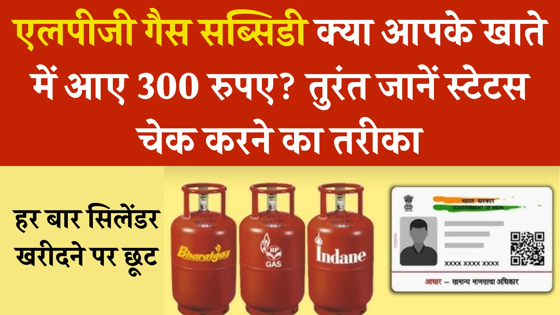 LPG Gas Subsidy Check 2025 आ गए खाते में गैस सब्सिडी के 300 रुपए जानें सब्सिडी स्टेटस कैसे चेक करें