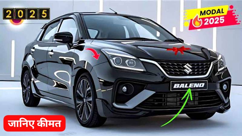 गरीबों के बजट में launch हुई मॉडल फीचर्स वाली Maruti Baleno की जबरदस्त कार