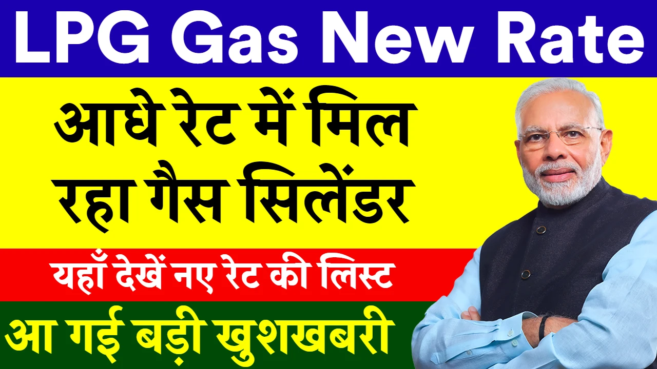 LPG Gas New Rate update 2025 सस्ता हुआ LPG गैस सिलेंडर सभी राज्यों के नए रेट हुए जारी