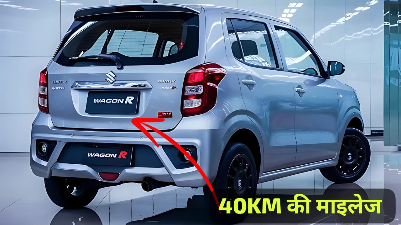 मॉडल look में होगी launch 40KM माइलेज और लग्जरी इंटीरियर वाली Maruti WagonR की शानदार कार