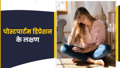 जानिए क्या है महिलाओं में डिप्रेशन के बड़े लक्षण,बिल्कुल न करे इसे नजर अंदाज जाने फटफटा 