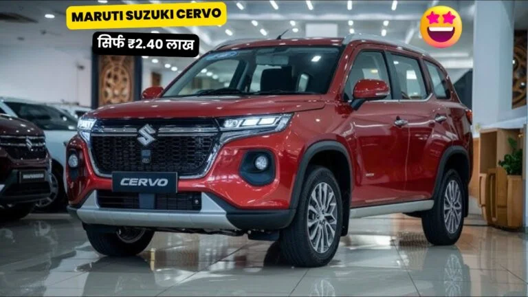 इंडियन मार्केट में जल्द होगी launch 24 Kmpl माइलेज और धाकड़ फीचर्स वाली Maruti Cervo की बेहतरीन कार