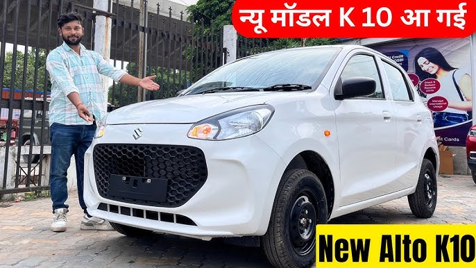 महँगी-महँगी गाड़ियों के इंजन को टक्कर देने launch हुई ऑल-राउंडर लक्ज़री फीचर्स वाली Maruti Alto K10 की शानदार कार