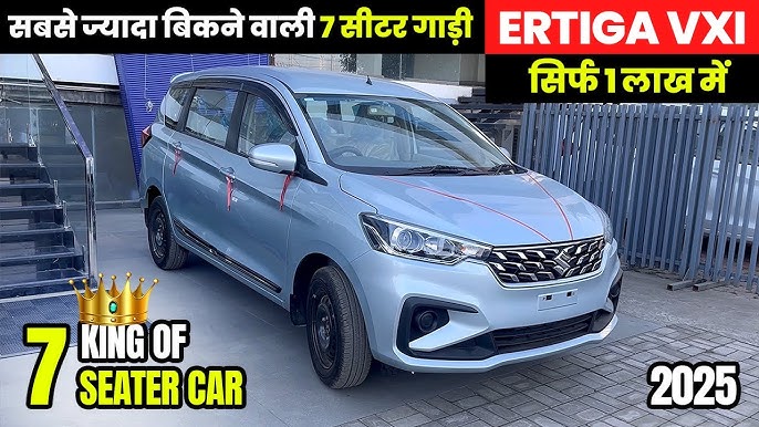 launch होते ही शोरूम से फटाफट बिक रही Hybrid इंजन और धाकड़ फीचर्स वाली Maruti Suzuki Ertiga VXi कार