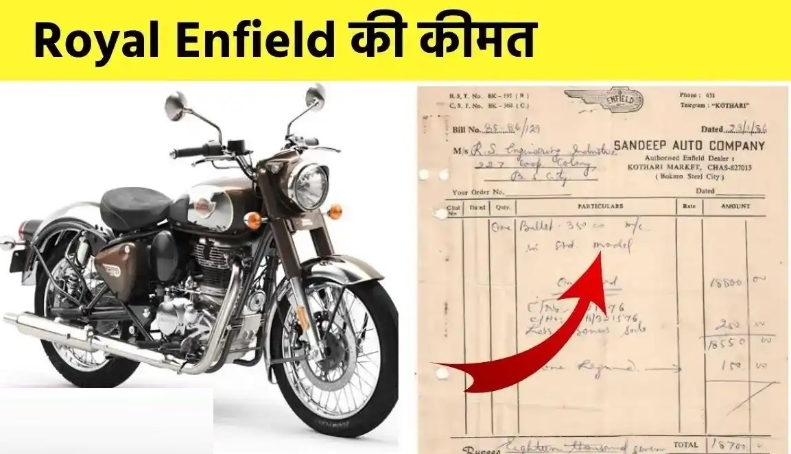 Royal Enfield Bullet 350: 80 के दशक मे बुलेट बाइक की कीमत थी मात्र सायकल के प्राइस में पुराना बिल हुआ वायरल