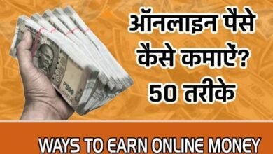 Online Business Ideas 2025: क्या आप भी घर बैठे पैसे कमाना चाहते है शुरू करें ये शानदार बिजनेस कमाई होगी लाखो में जानिए पूरी प्रोसेस
