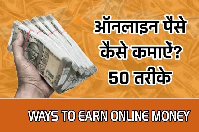 Online Business Ideas 2025: क्या आप भी घर बैठे पैसे कमाना चाहते है शुरू करें ये शानदार बिजनेस कमाई होगी लाखो में जानिए पूरी प्रोसेस