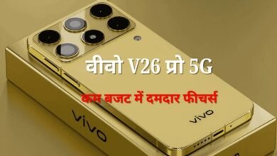 200MP कैमरा कॉलिटी के साथ launch हुआ 4800mAh सुपरफास्ट बैटरी वाला Vivo V26 Pro 5G धाकड़ Smartphone