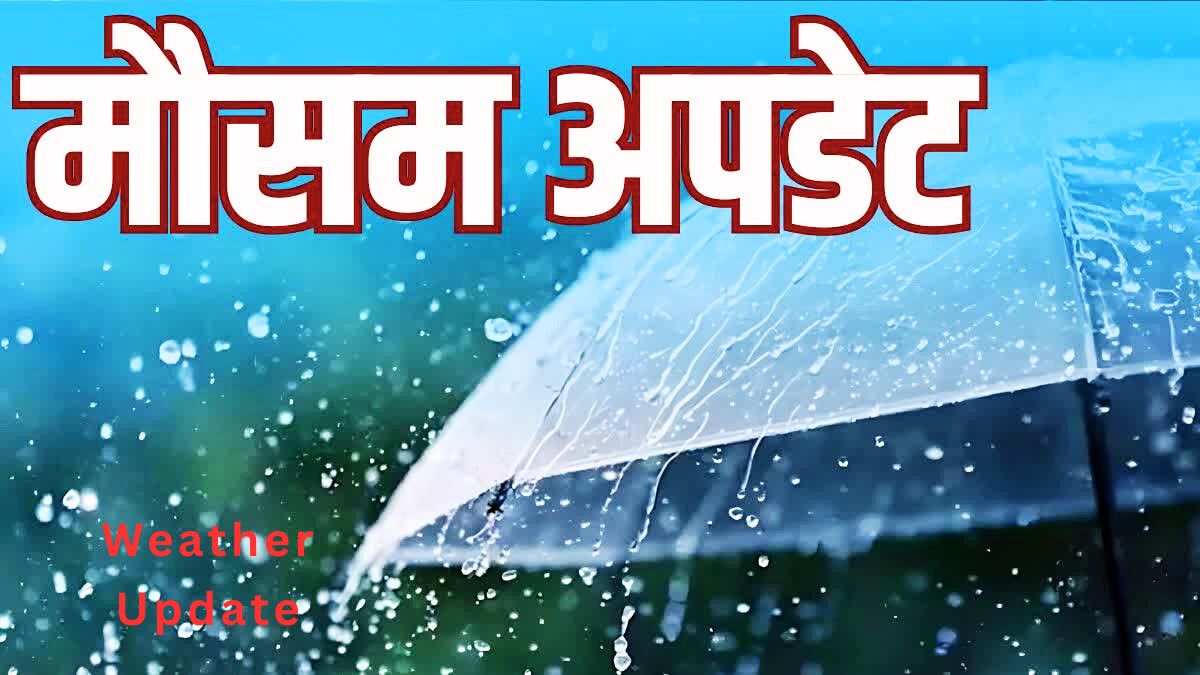 MP Weather Alert: मध्य प्रदेश में मानसून की जोरदार वापसी, अगले 3 दिन भारी बारिश की चेतावनी, कई जिलों के लिए अलर्ट जारी
