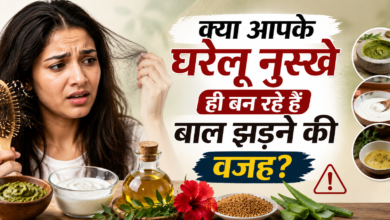 क्या आपके घरेलू नुस्खे ही बन रहे हैं बाल झड़ने की वजह? जानिए सच