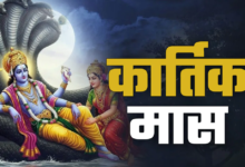 कार्तिक मास