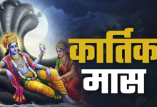 कार्तिक मास