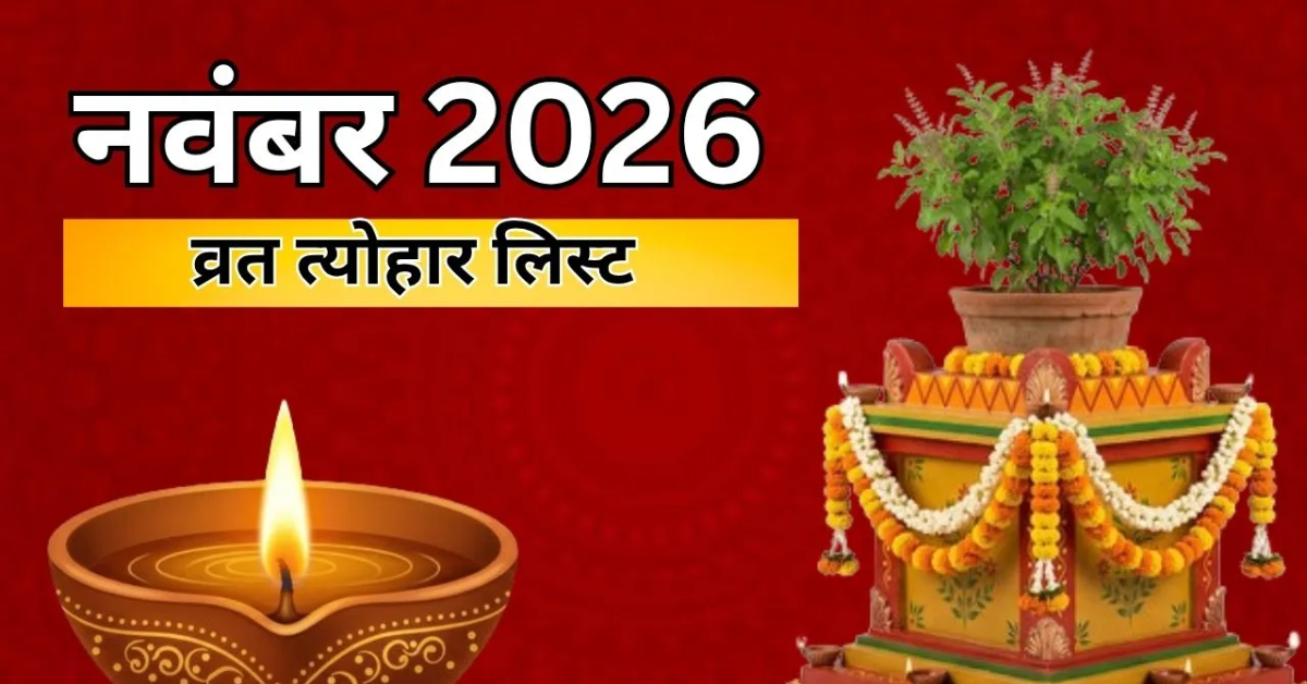 त्योहारों