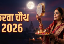करवा चौथ